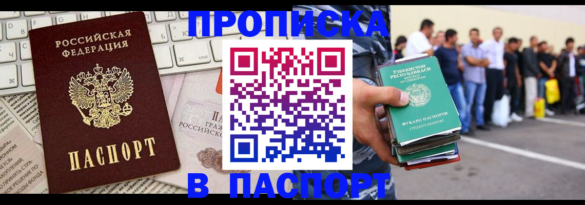прописка в квартире в Дальнереченске